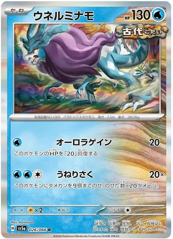 Walking Wake (026/066) [Crimson Haze]