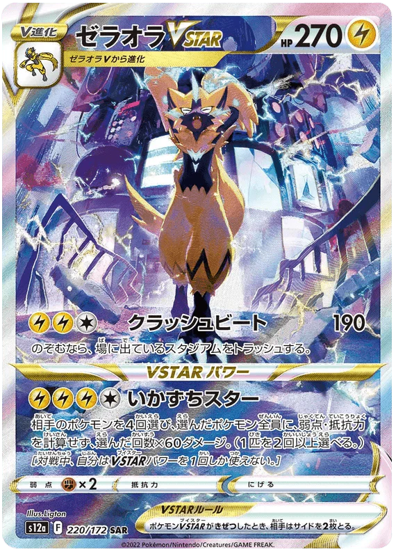 Zeraora Vstar (220/172) [VSTAR Universe]