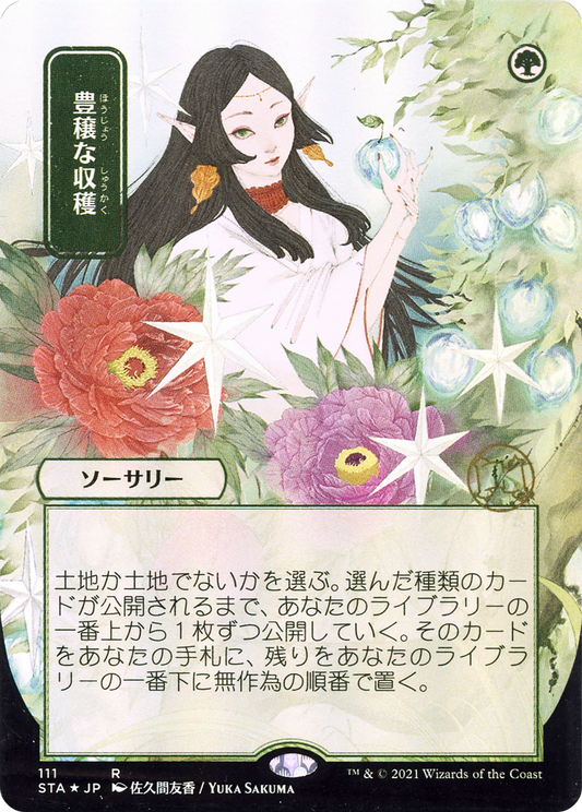 Abundant Harvest (JP Alternate Art) (STA-111) - Strixhaven Mystical Archive (Borderless)