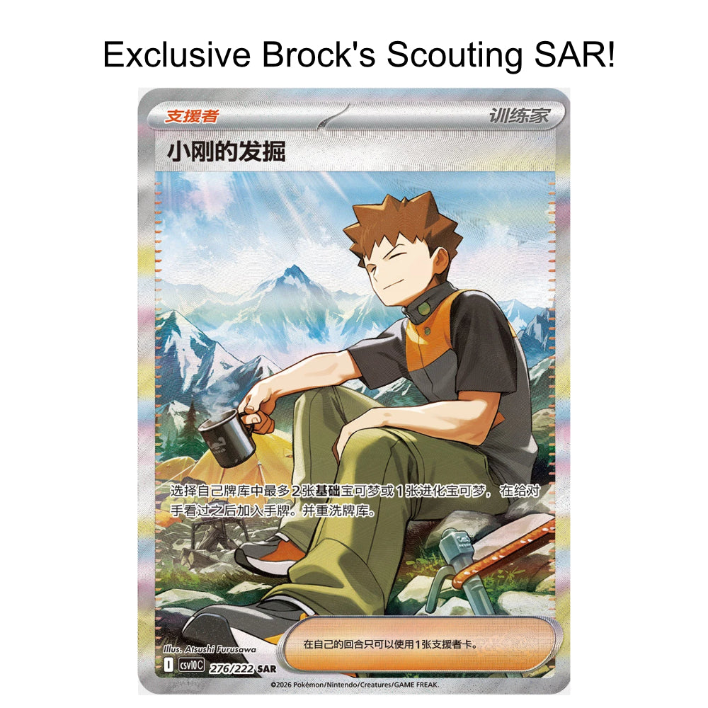 [PREORDER SHIP BY 7/30/26] (S-Chinese) Pokémon TCG: Chasing Glory Together Slim Booster Box