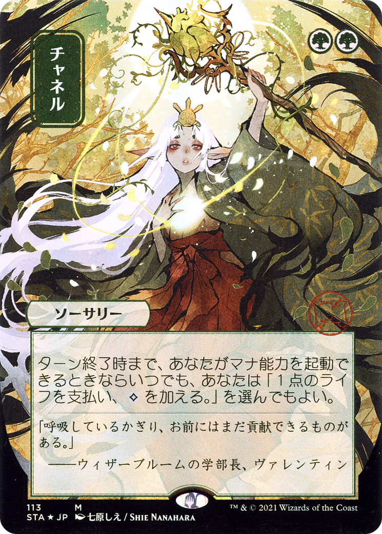 Channel (STA-113) - Strixhaven Mystical Archive (Borderless)
