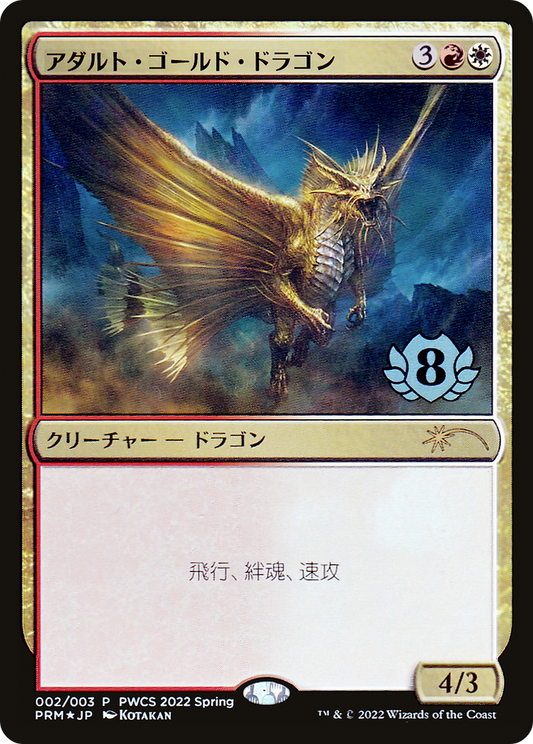 Adult Gold Dragon (PEP-002) - Planeswalker Championship Promos Foil