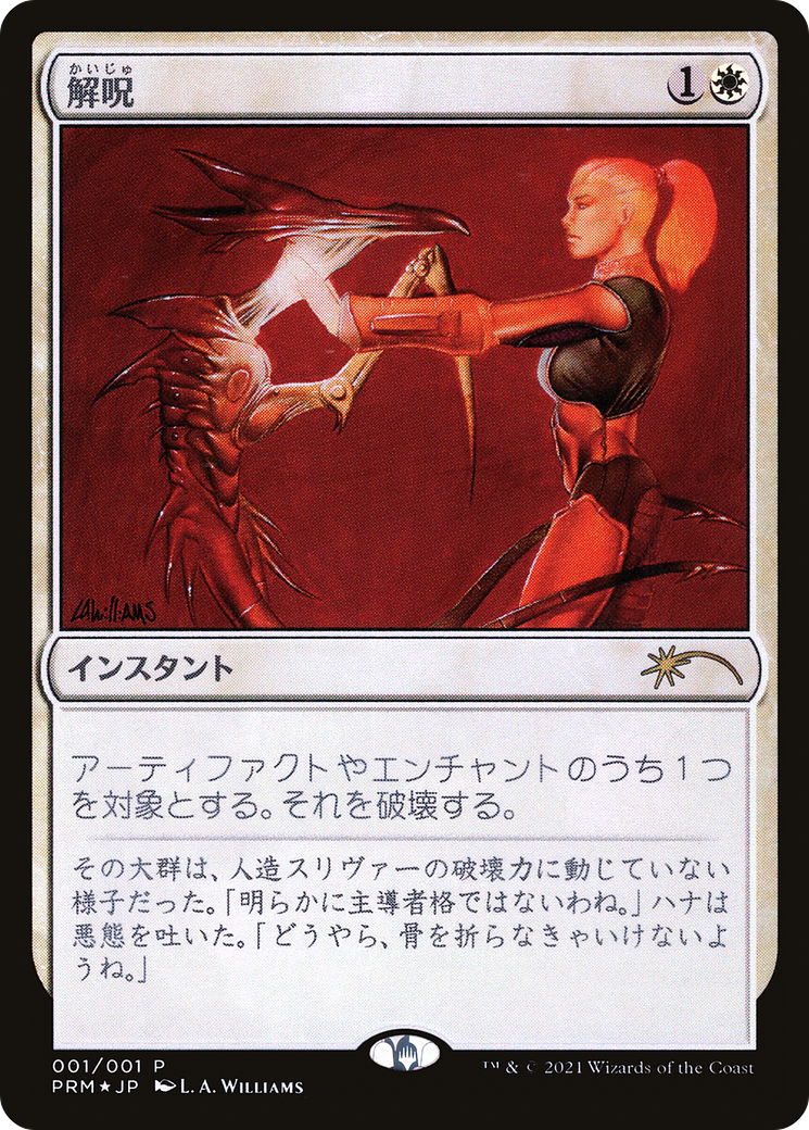 Disenchant (MEDIA-2022-1) - Media and Collaboration Promos Foil