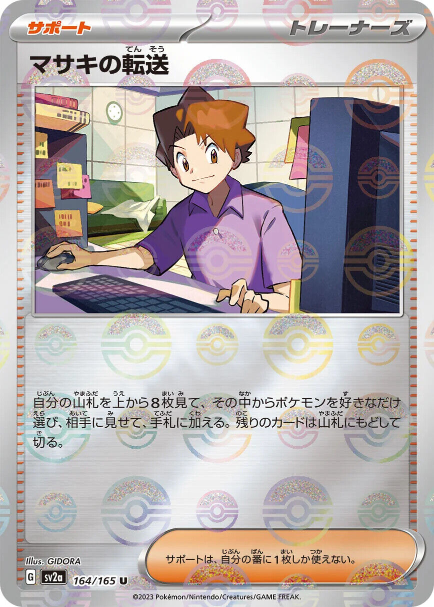 Pokemon: Bill's Transfer Reverse Holo Japanese Pokemon 151 164/165 - Near Mint